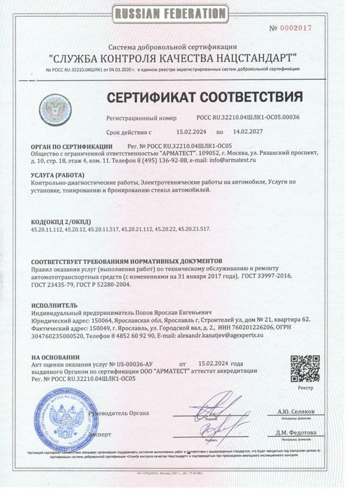 Сертификат соответствия