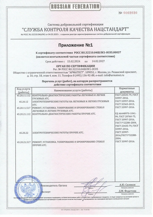 Сертификат соответствия