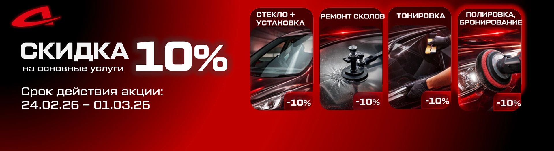 АВТОСТЁКЛА. Профессиональный сервис комплексного обслуживания автомобильных стекол. 