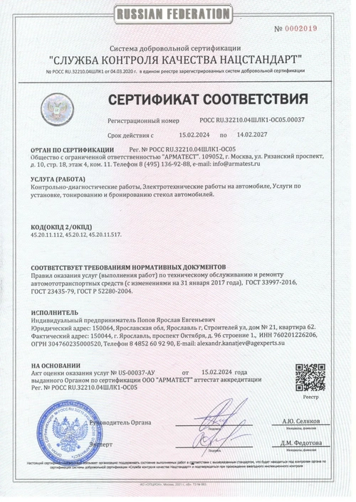 Сертификат соответствия