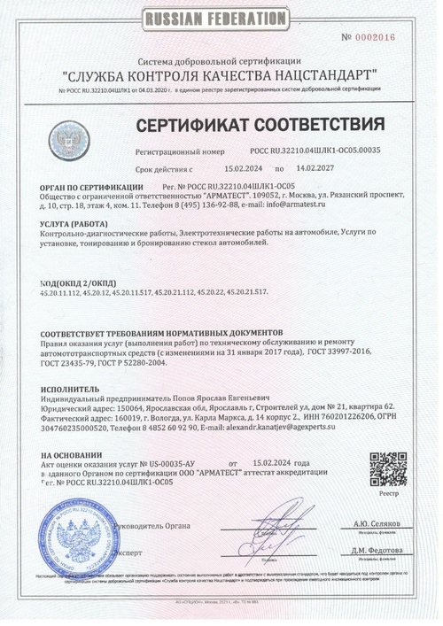 Сертификат соответствия